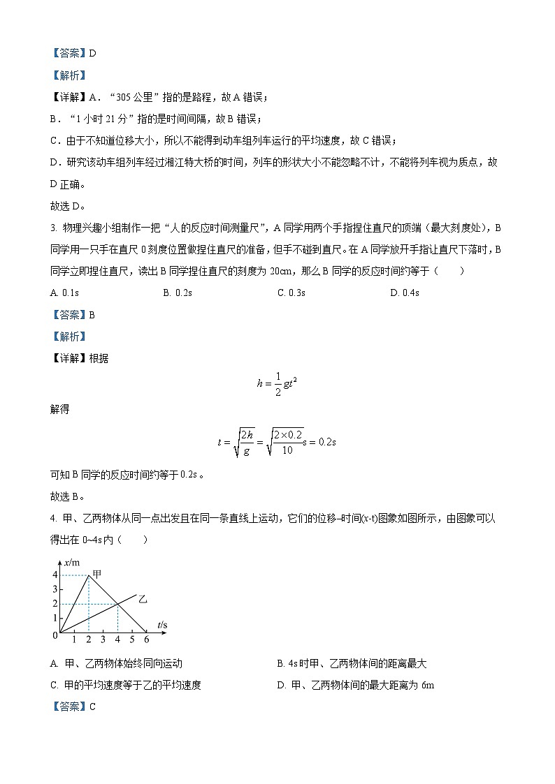 湖南省怀化市2023-2024学年高一物理上学期期中试题（Word版附解析）第2页