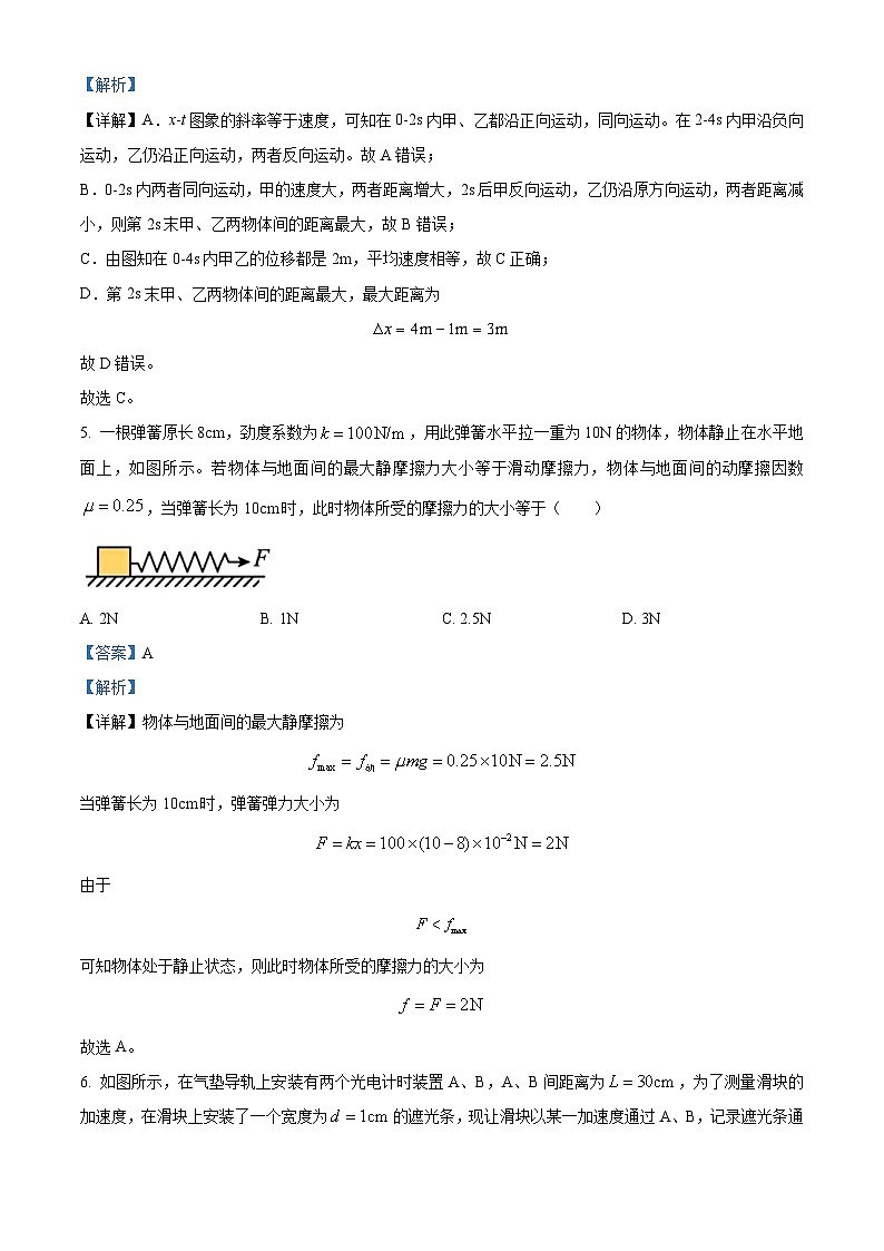 湖南省怀化市2023-2024学年高一物理上学期期中试题（Word版附解析）第3页