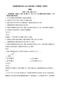 湖南省名校联考联合体2023-2024学年高二上学期第二次联考（期中考试）物理试题（Word版附解析）