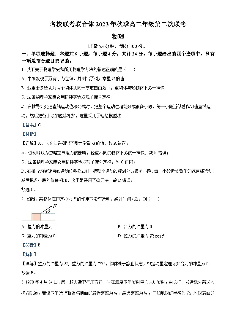 湖南省名校联考联合体2023-2024学年高二上学期第二次联考（期中考试）物理试题（Word版附解析）01
