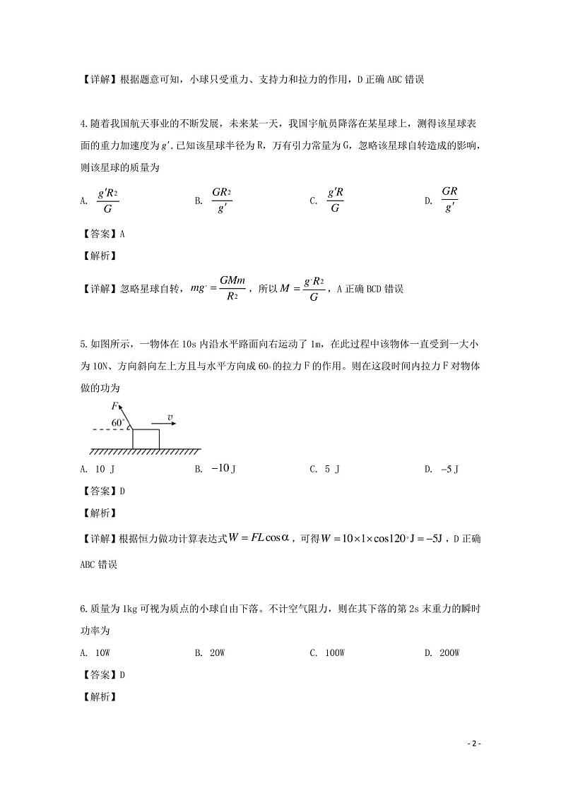 湖南省永州市2018_2019学年高一物理下学期期末考试试题(含解析)第2页