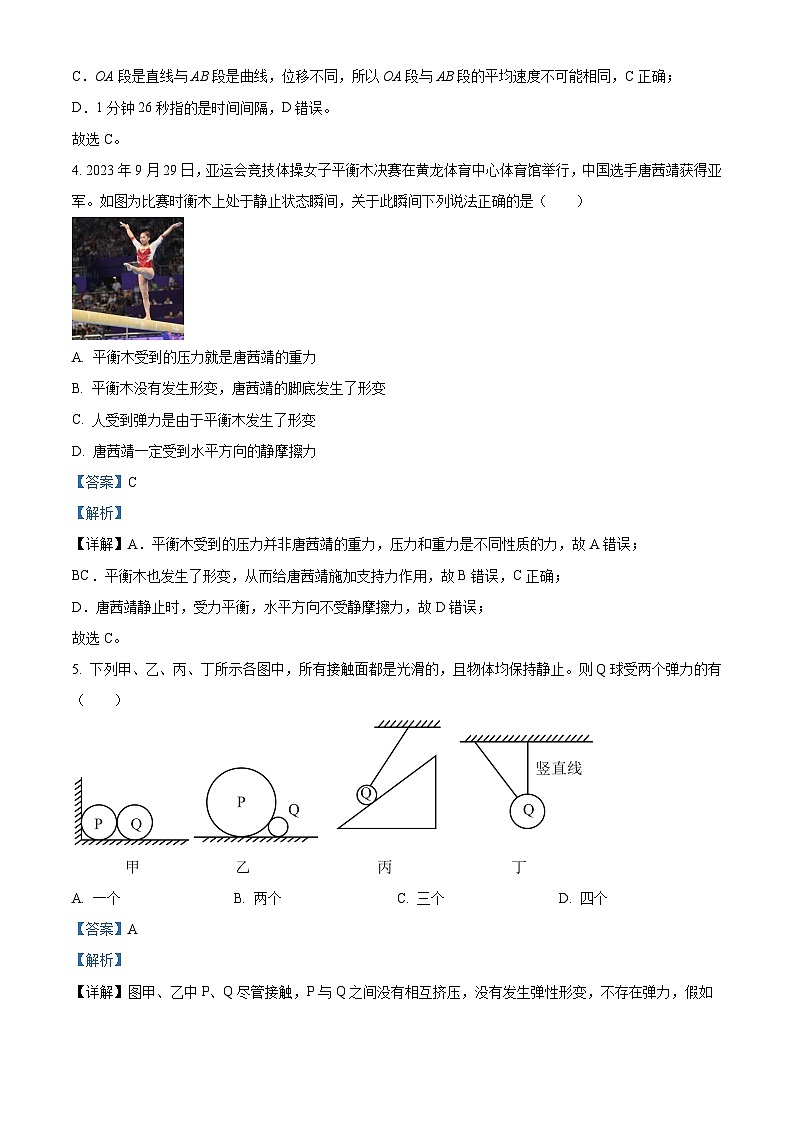 浙江省钱塘联盟2023-2024学年高一上学期期中联考物理试题（Word版附解析）03