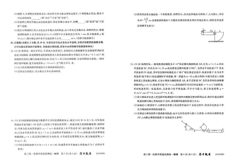 安徽合肥市2023年第一次质检 物理试题（含答案）第3页