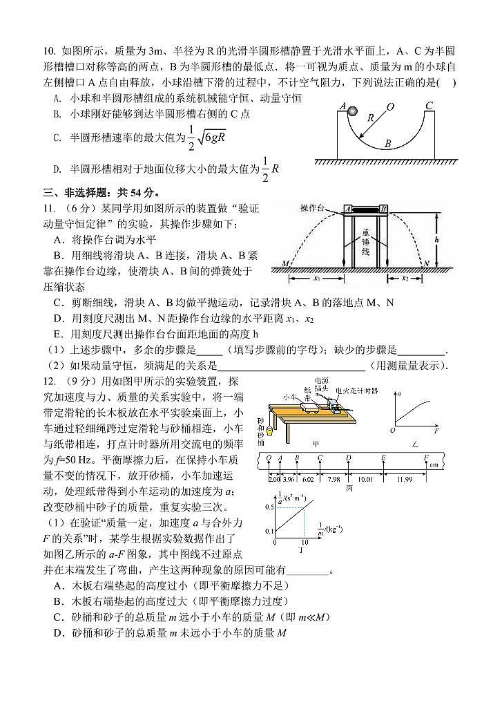 河北保定唐县2023年第一中学10月月考 物理试题（含答案）第3页