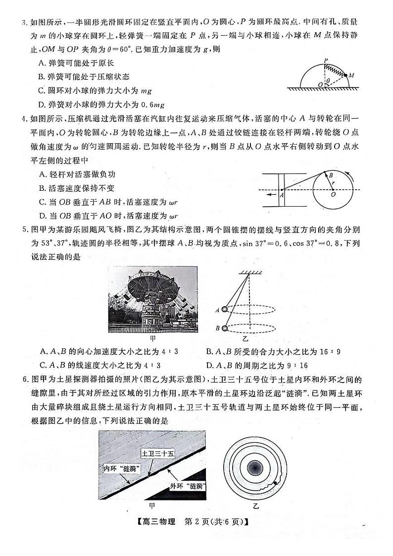 河北省2023年高三10月联考 物理试题（含答案）02