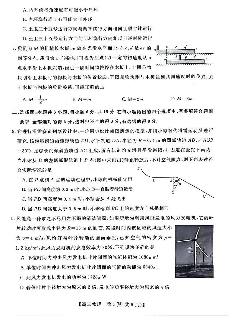 河北省2023年高三10月联考 物理试题（含答案）03