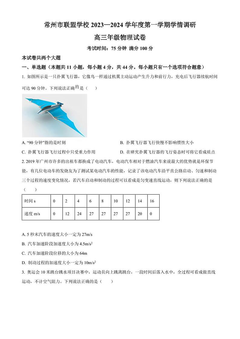 江苏常州2023年10月学情调研 物理试题（含答案）第1页