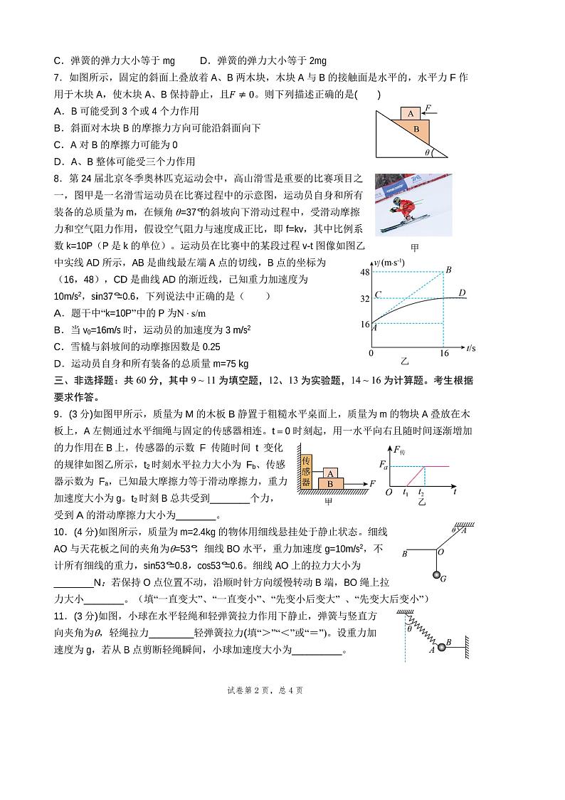 福建省福州市第四十中学2023-2024学年高三上学期10月月考物理试题02
