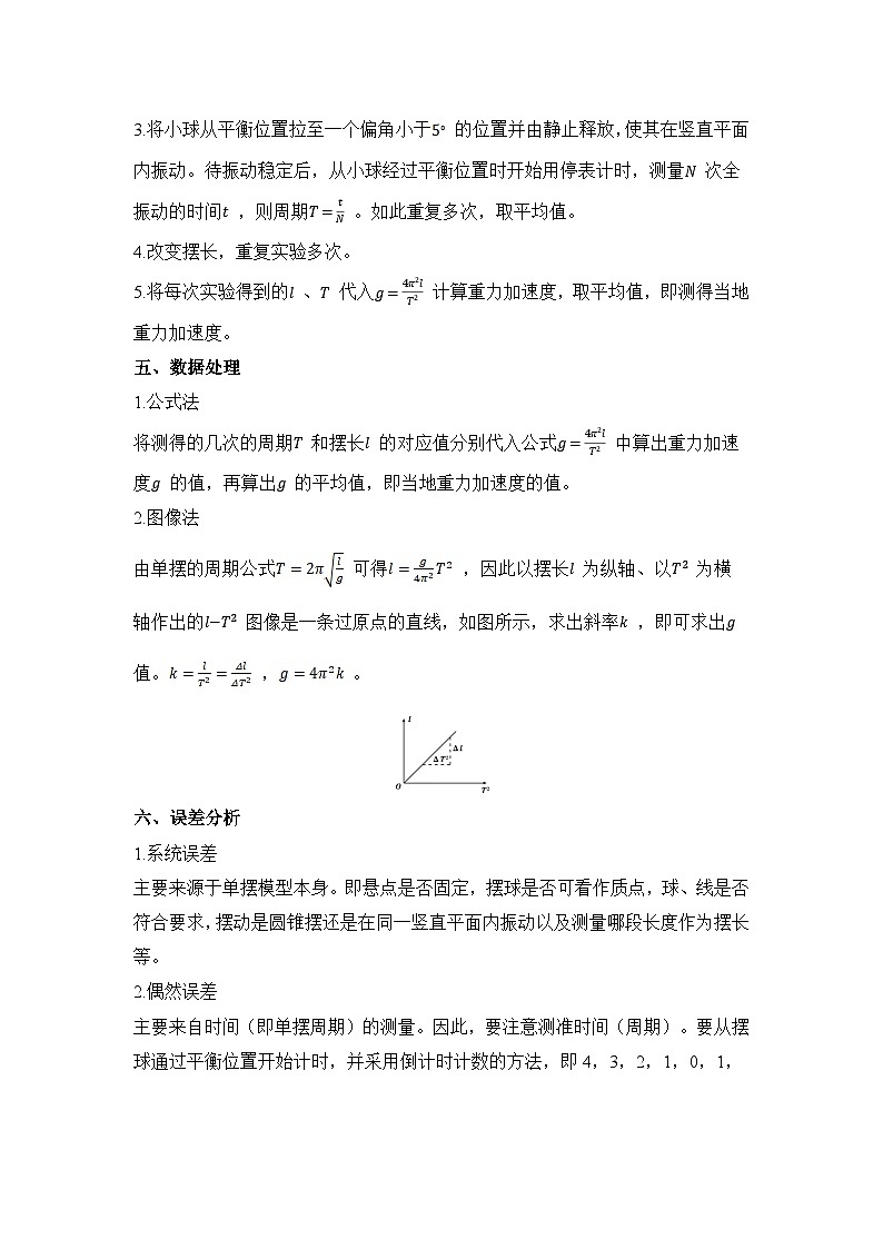 2.5 实验：用单摆测量重力加速度 课前导学案  高中物理人教版（2019）选择性必修第一册02