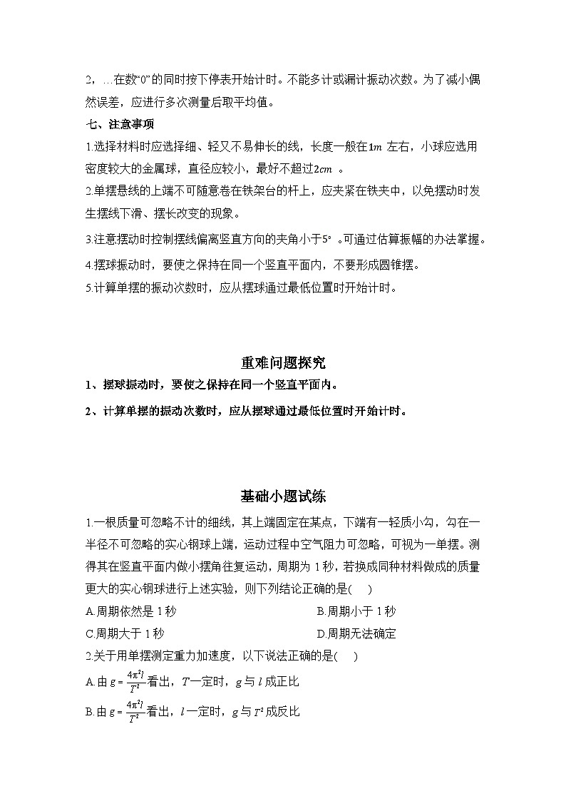 2.5 实验：用单摆测量重力加速度 课前导学案  高中物理人教版（2019）选择性必修第一册03