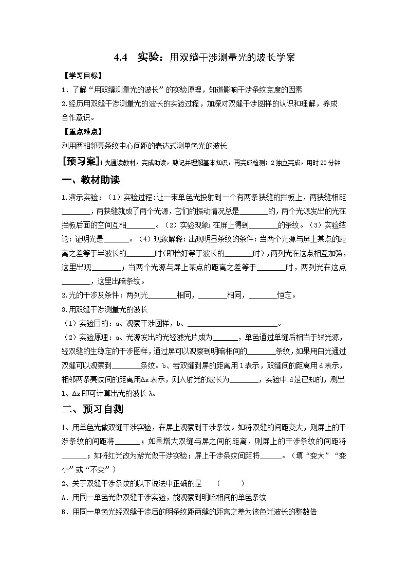 4.4 实验：用双缝干涉测量光的波长 学案 高中物理人教版（2019）选择性必修第一册01