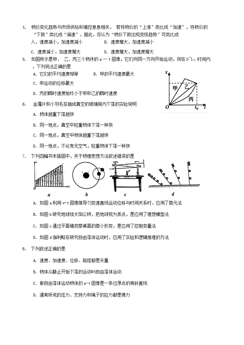 天津市南开区2023-2024高一上学期期中物理试卷第2页