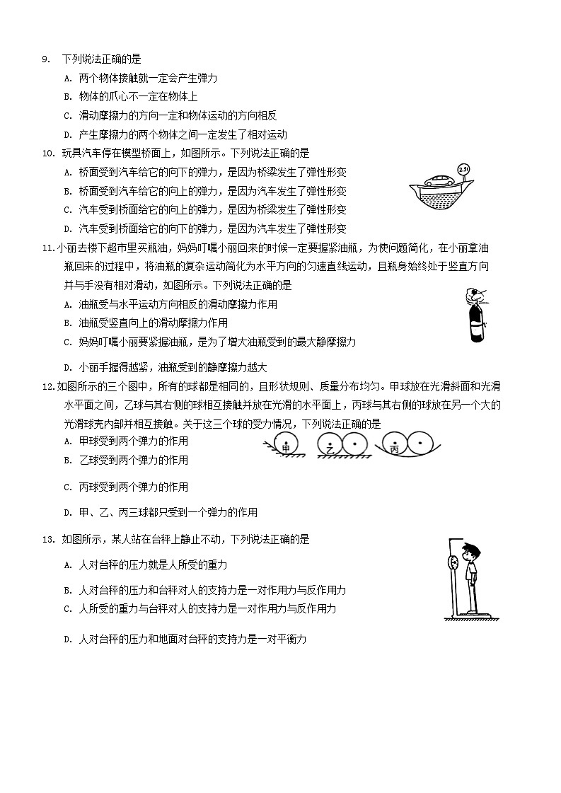 天津市南开区2023-2024高一上学期期中物理试卷第3页