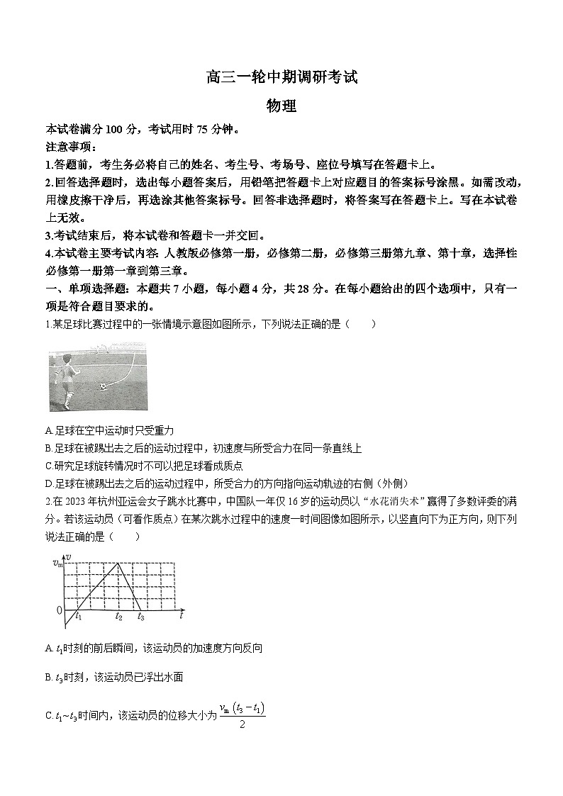 河北省廊坊市廊坊部分重点高中2023-2024学年高三上学期11月期中考试物理试题01
