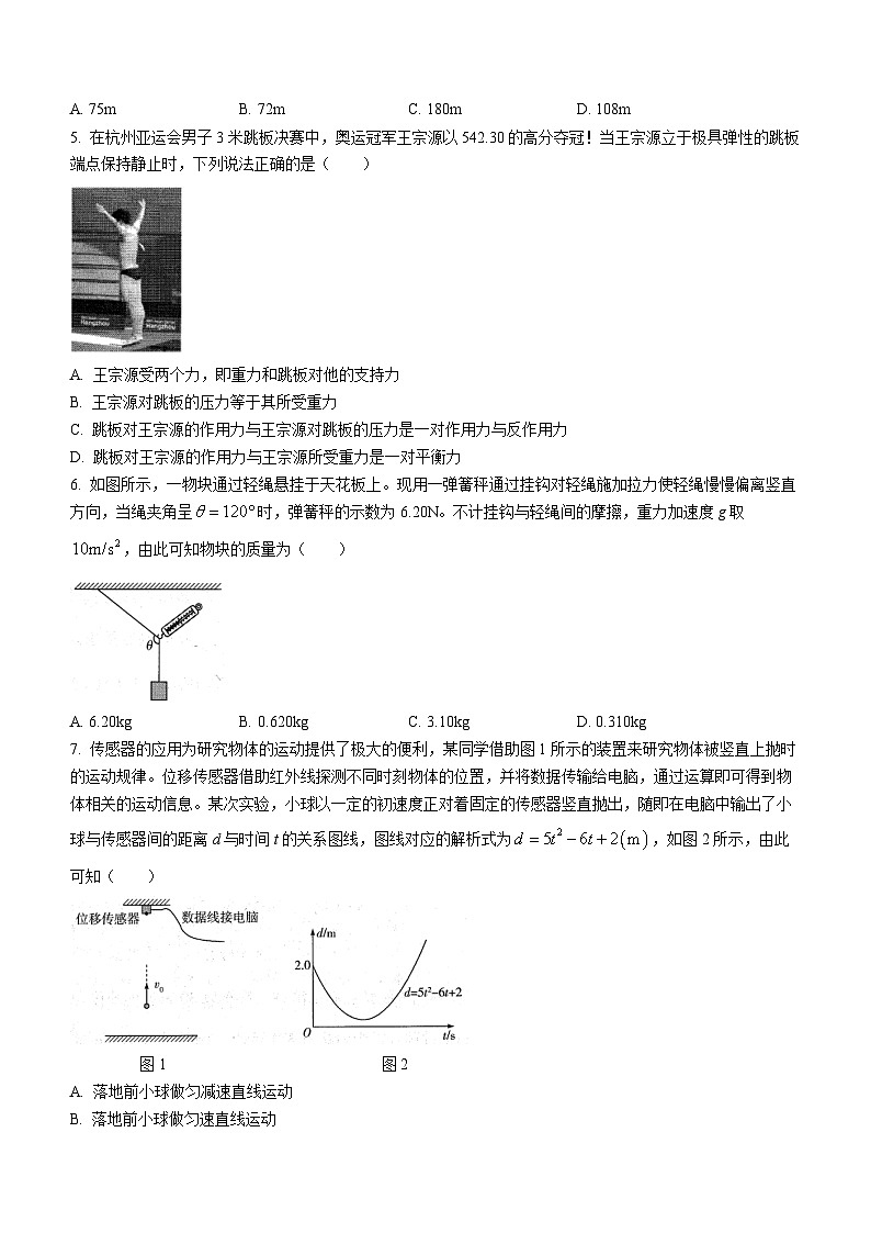 安徽省阜阳市阜南县2023-2024学年高一上学期11月期中考试物理试题第2页
