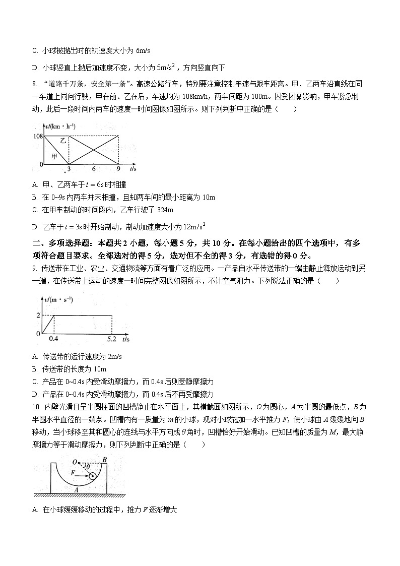 安徽省阜阳市阜南县2023-2024学年高一上学期11月期中考试物理试题第3页