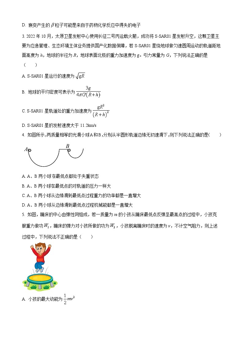 内蒙古包头市铁路第一中学2023-2024学年高三上学期第一次月考物理试题（原卷版）第2页