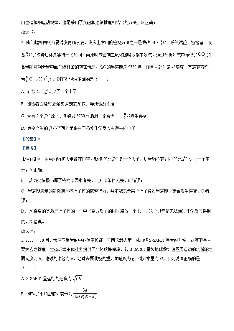 内蒙古包头市铁路第一中学2023-2024学年高三上学期第一次月考物理试题含解析第2页