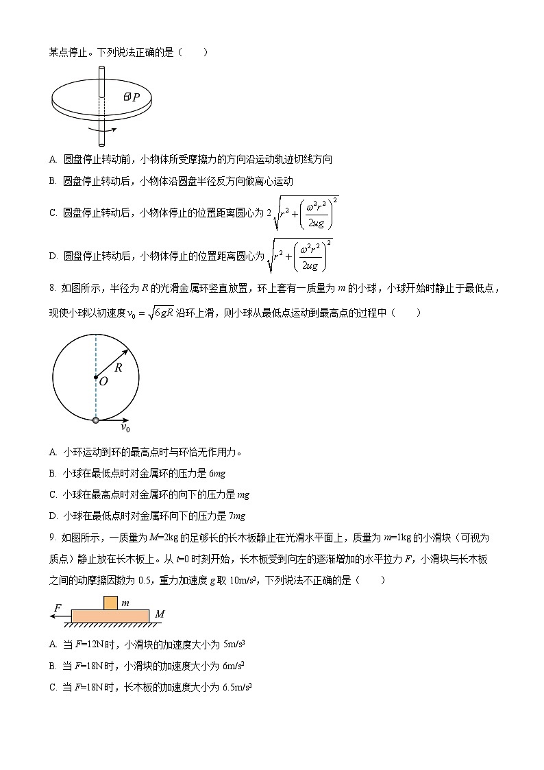 2024石河子一中高三上学期9月月考物理试题含解析03