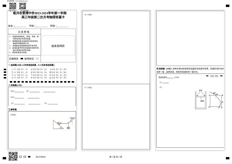 2024银川贺兰县景博中学高三上学期第二次月考物理试题扫描版含答案01