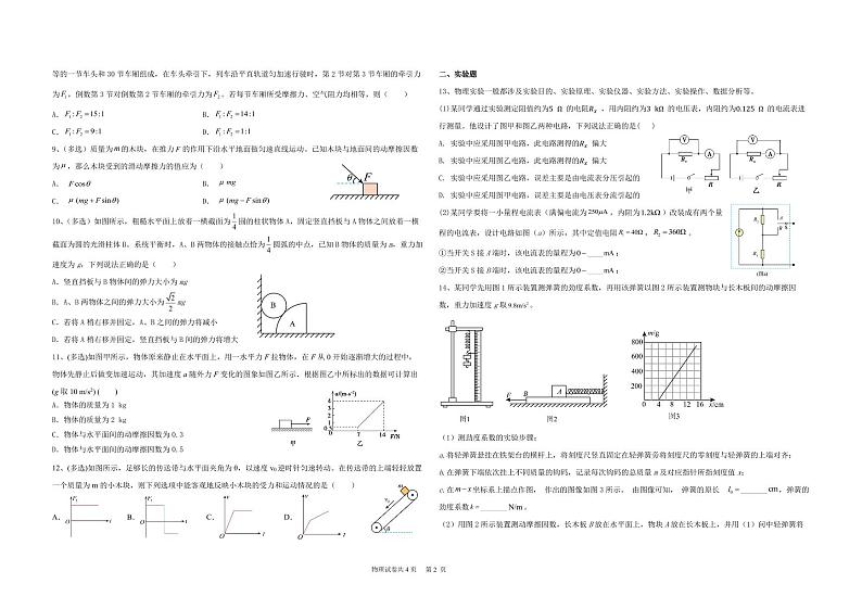 2024银川贺兰县景博中学高三上学期第二次月考物理试题扫描版含答案02
