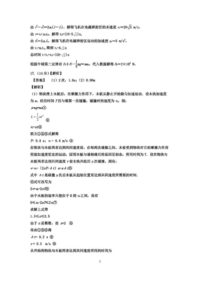 2024银川贺兰县景博中学高三上学期第二次月考物理试题扫描版含答案02
