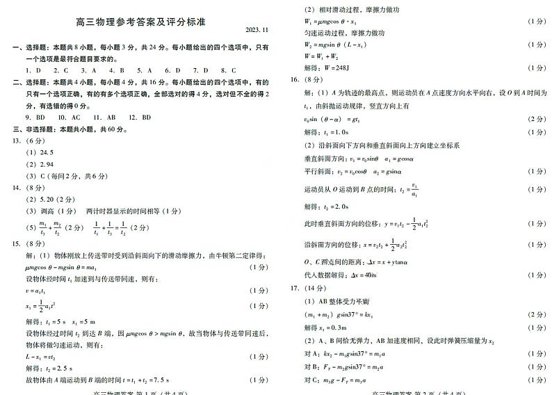 2024潍坊高三上学期期中考试物理PDF版含答案01