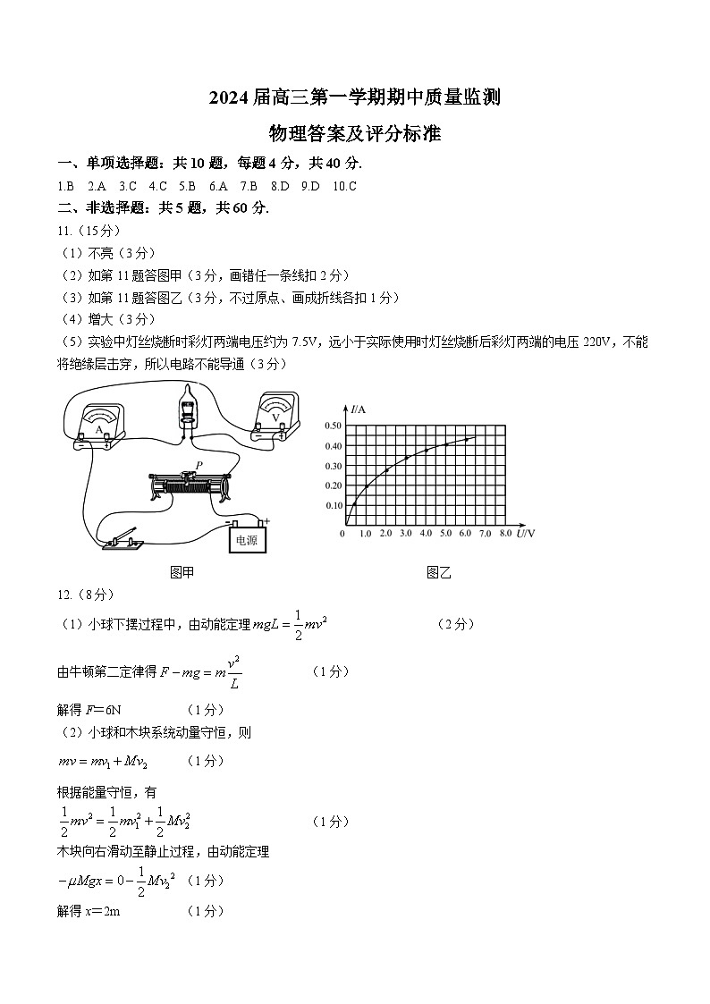 2024淮安、南通部分学校高三上学期11月期中监测物理含答案01