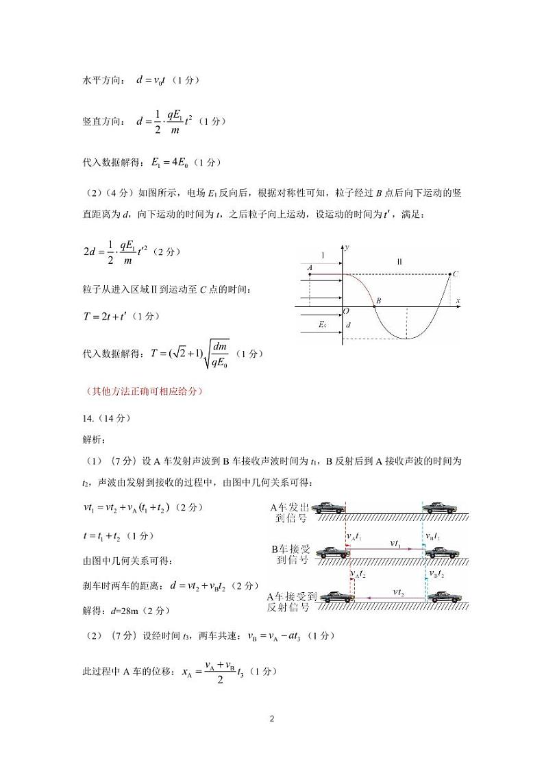 2024石家庄普通高中高三上学期教学质量摸底检测物理PDF版含答案02