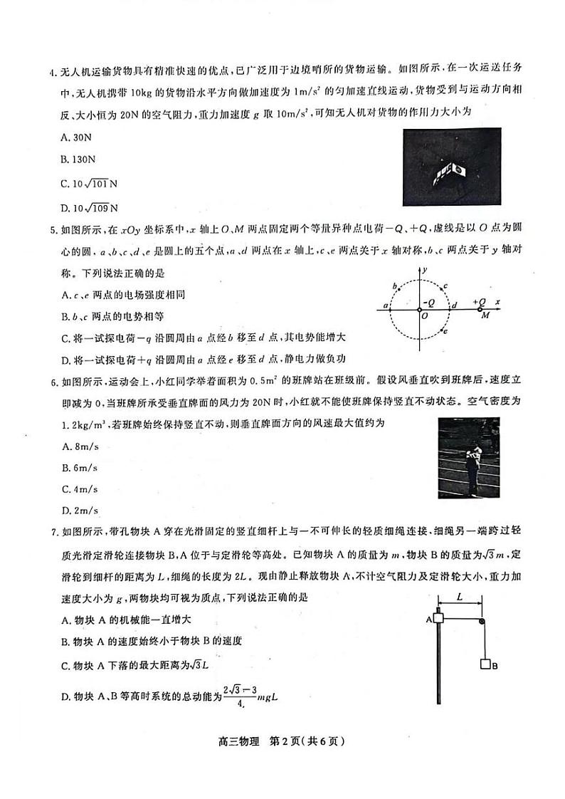 2024石家庄普通高中高三上学期教学质量摸底检测物理PDF版含答案02