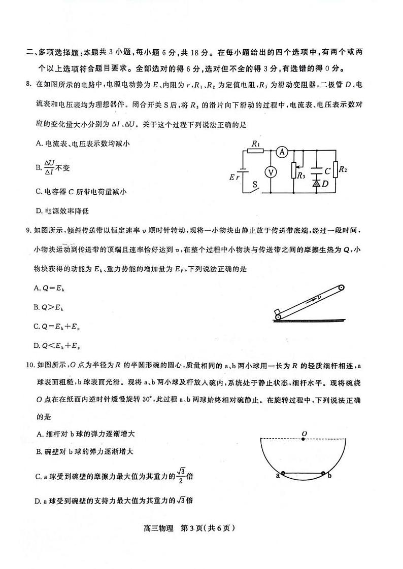 2024石家庄普通高中高三上学期教学质量摸底检测物理PDF版含答案03