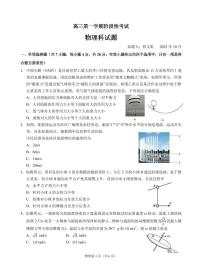 2024汕头金山中学高三上学期10月阶段考试物理PDF版含答案、答题卡