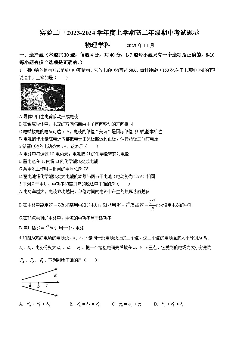 2024自治区赤峰第二实验中学高二上学期期中考试物理试题无答案01
