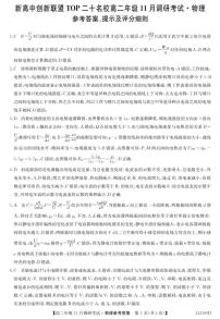 2024河南省新高中创新联盟TOP二十名校高二上学期11月调研考试物理PDF版含答案