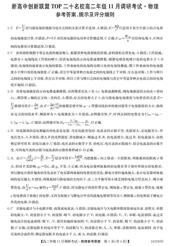 2024河南省新高中创新联盟TOP二十名校高二上学期11月调研考试物理PDF版含答案01