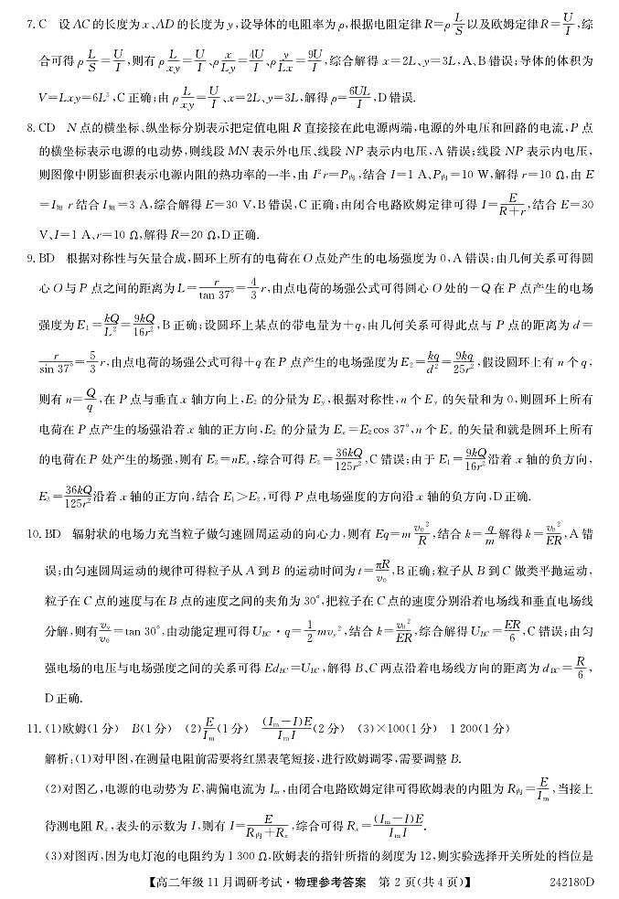 2024河南省新高中创新联盟TOP二十名校高二上学期11月调研考试物理PDF版含答案02