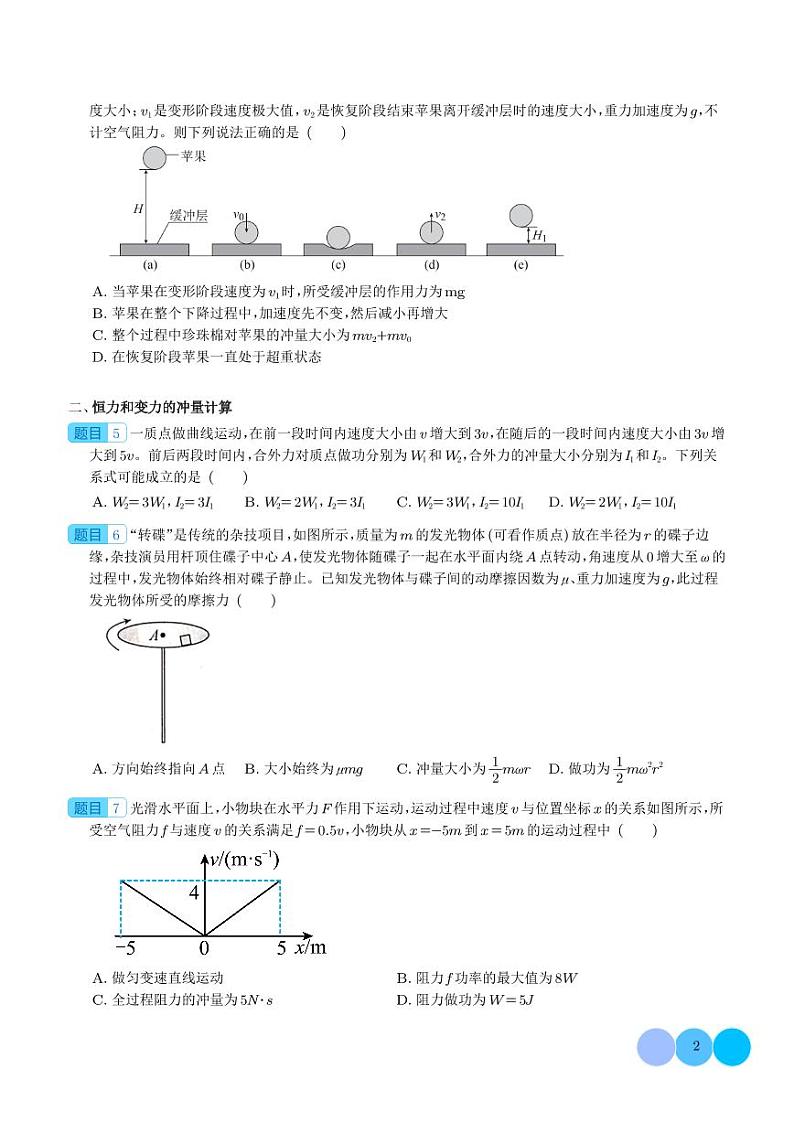 2024年新高考物理一轮复习考点题型归纳 冲量和动量定理（原卷版+解析版）02