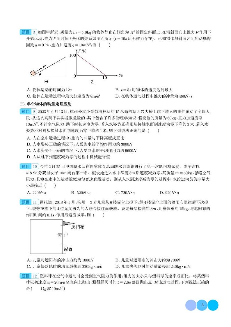 2024年新高考物理一轮复习考点题型归纳 冲量和动量定理（原卷版+解析版）03