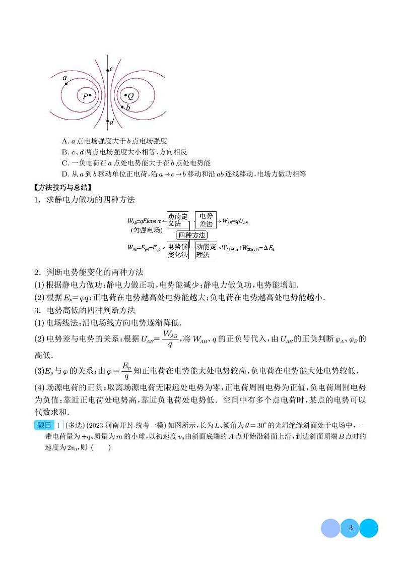 2024年新高考物理一轮复习考点题型归纳 电场能的性质（原卷版+解析版）03