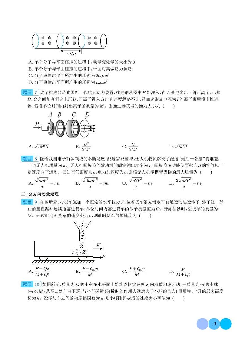 2024年新高考物理一轮复习考点题型归纳 动量定理应用中的三类模型和图像问题（原卷版+解析版）03