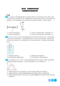 2024年新高考物理一轮复习考点题型归纳 机械振动与机械波综合练（原卷版+解析版）