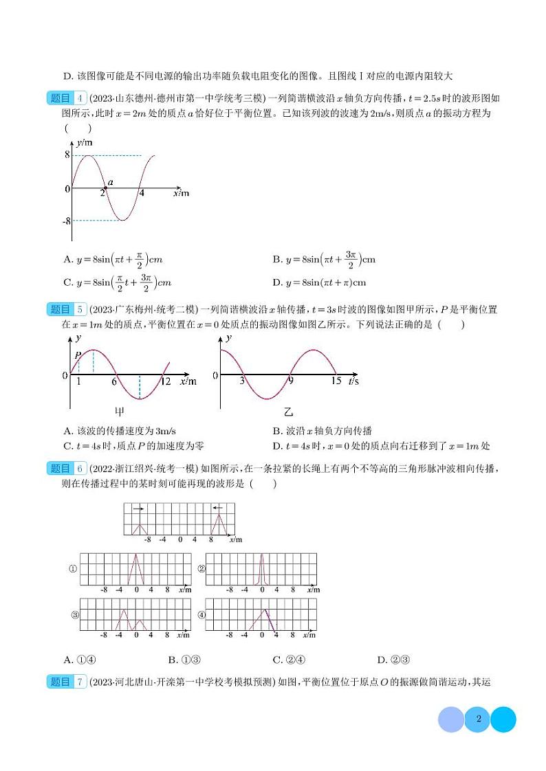 2024年新高考物理一轮复习考点题型归纳 机械振动与机械波综合练（原卷版+解析版）02
