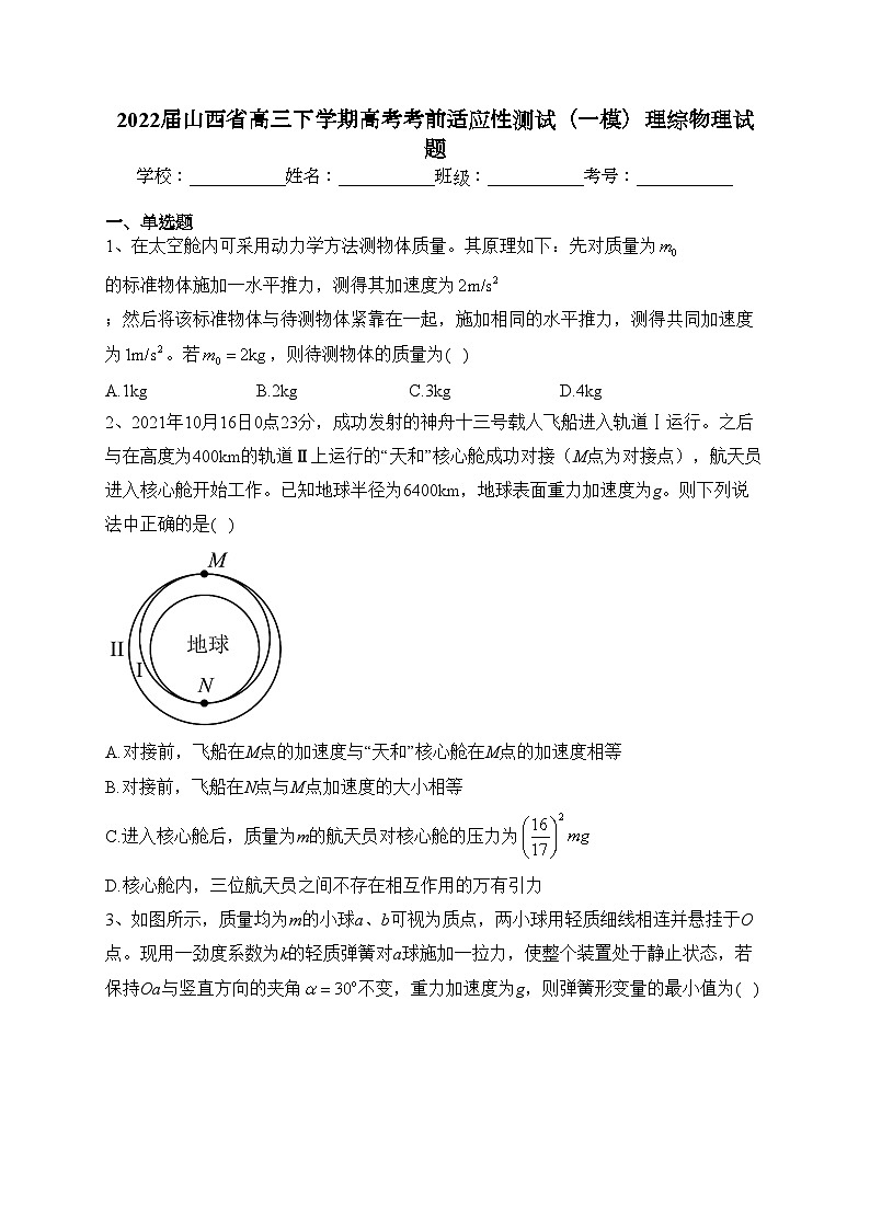 2022届山西省高三下学期高考考前适应性测试（一模）理综物理试题(含答案)01