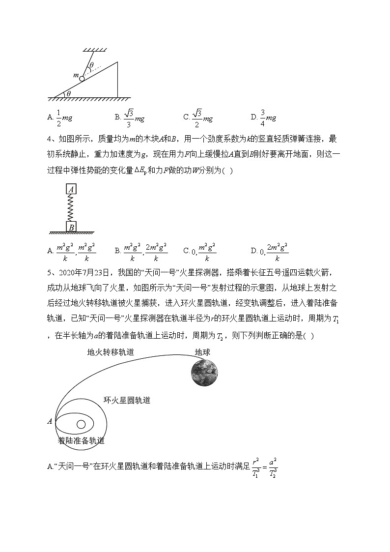 2024届吉林省吉林市高三上学期一模物理试题(含答案)第2页