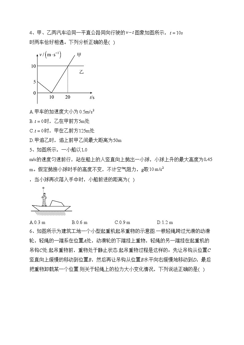 2024届吉林省延边朝鲜族自治州延吉市延边第一中学高三上学期第一次模拟考试物理试题(含答案)02