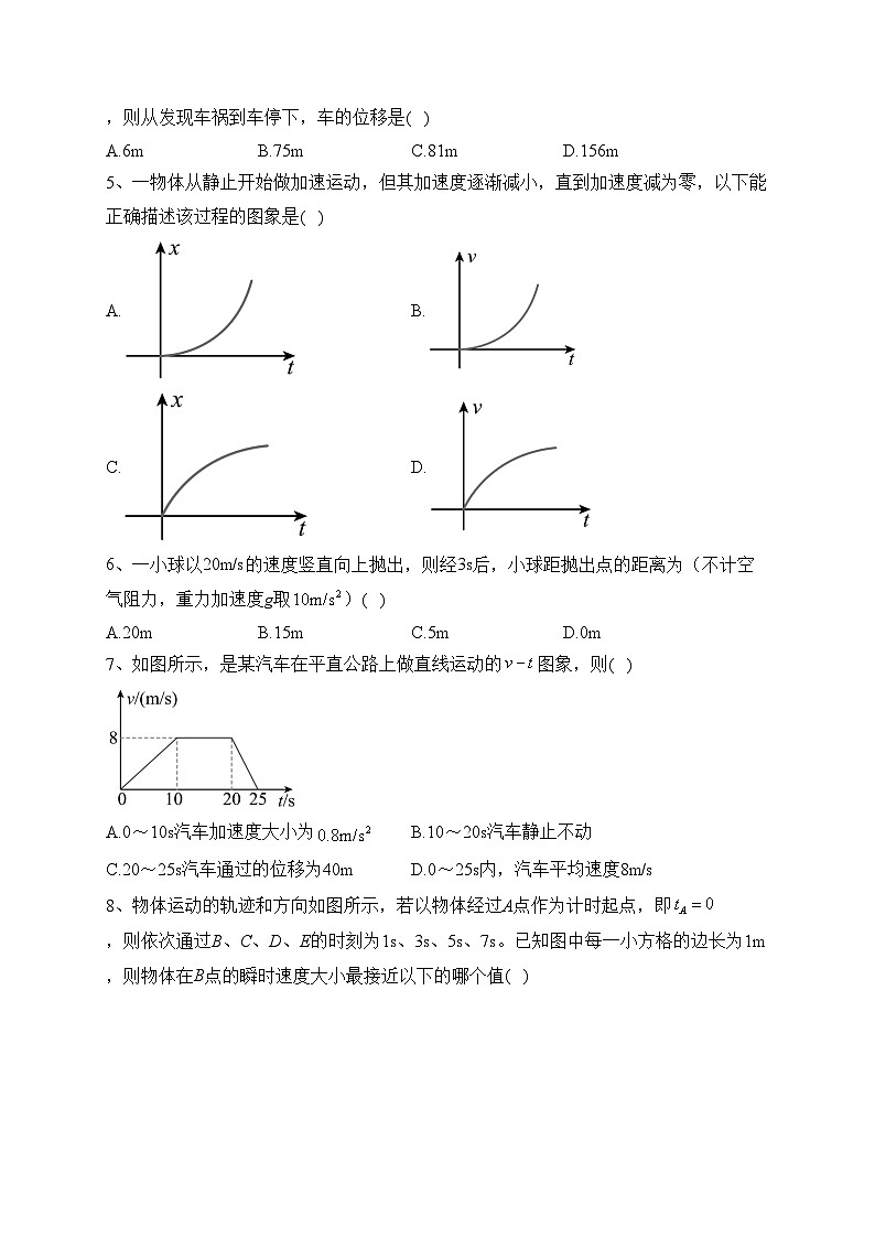 四川省绵阳市2023-2024学年高一上学期期中考试物理试卷(含答案)02