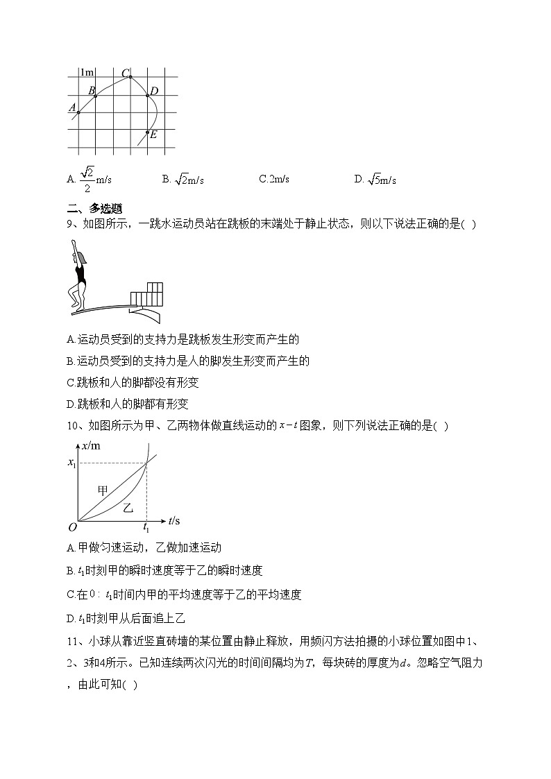 四川省绵阳市2023-2024学年高一上学期期中考试物理试卷(含答案)03