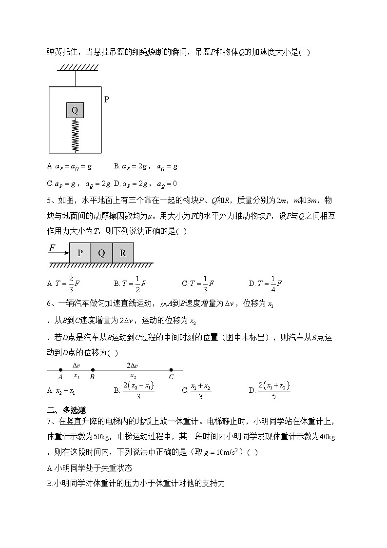 陕西省安康市2022-2023学年高一下学期开学摸底考试物理试题(含答案)02