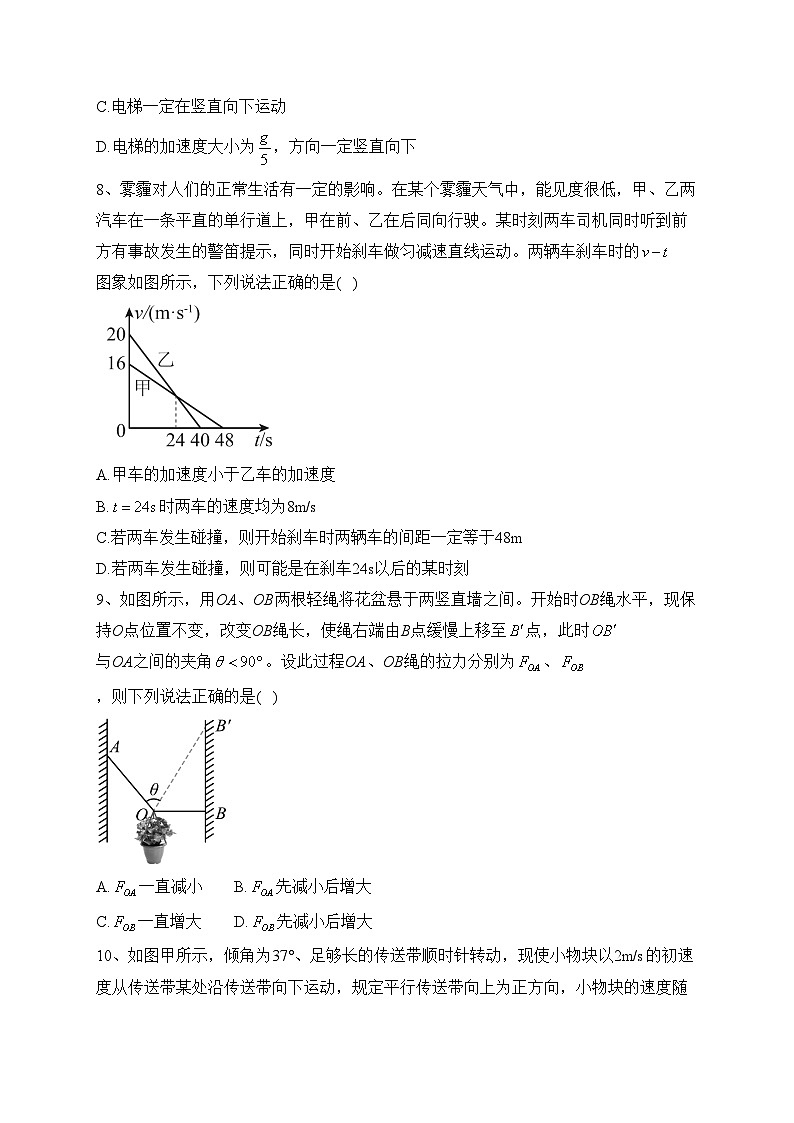陕西省安康市2022-2023学年高一下学期开学摸底考试物理试题(含答案)03