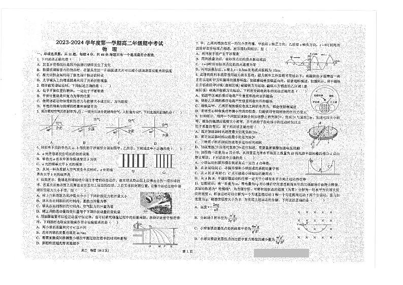 江苏省南通市海安高级中学2023-2024学年高二上学期期中考试物理试题01